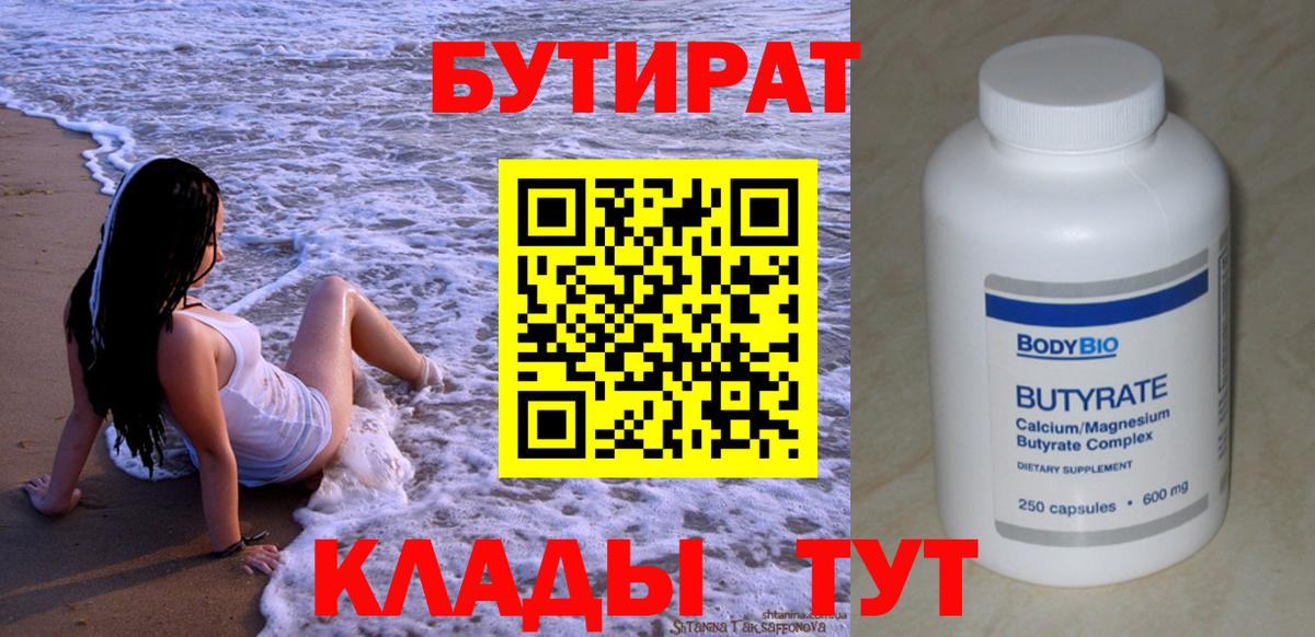Назрань  Бутират буратино  БУТИРАТ  Вход с VPN 