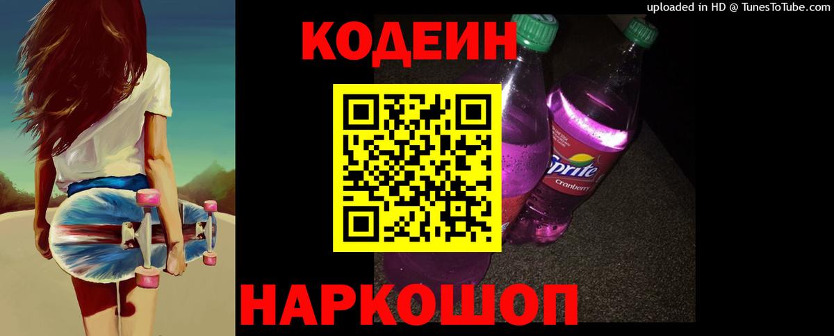 Codein напиток Lean (лин)  наркотики  Кодеиновый сироп Lean Purple Drank  Назрань  Вход с VPN 
