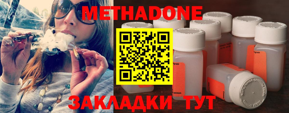 Метадон methadone  Вход с VPN  Назрань 